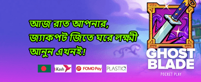 স্পেশাল জ্যাকপট ০০৮ promotion banner